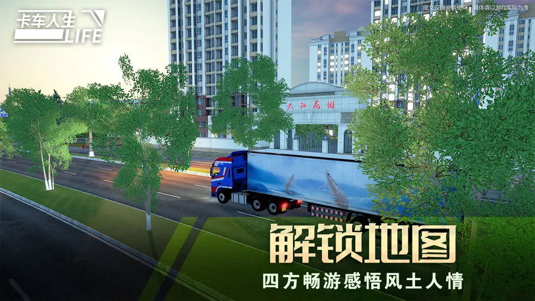 卡车人生遨游中国(Truck Simulator Online)4