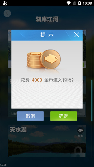 天天钓鱼无限金币版截图4