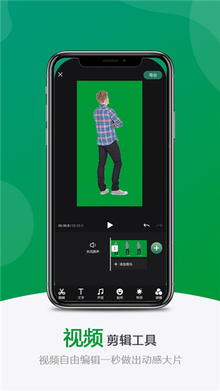 绿幕助手2