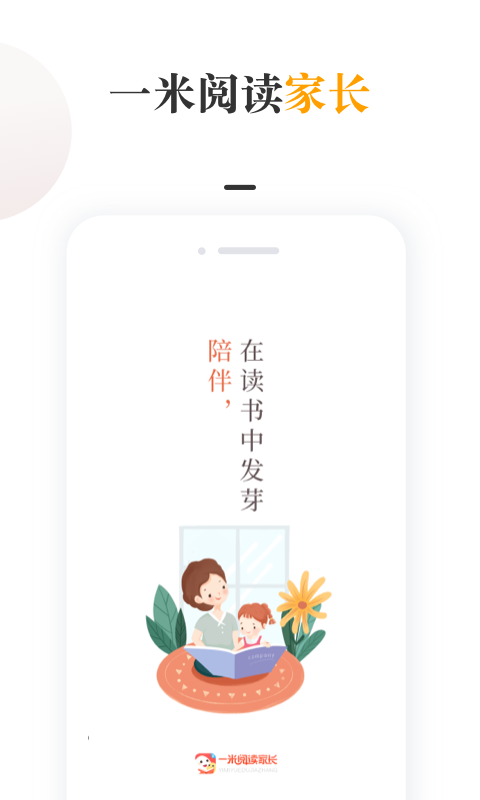 一米阅读家长端截图1