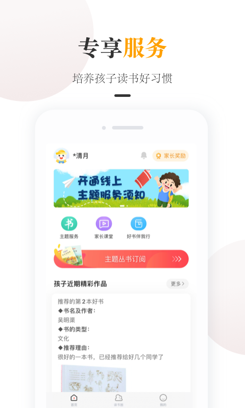 一米阅读家长端截图2