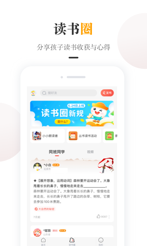 一米阅读家长端截图4