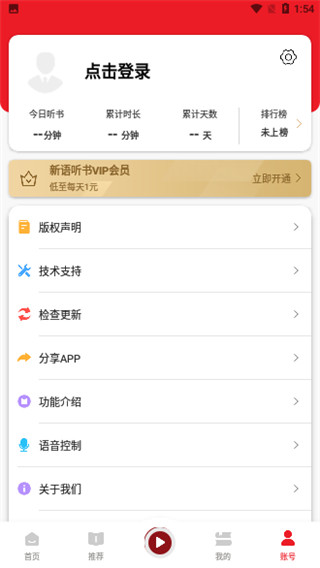 新语听书截图1