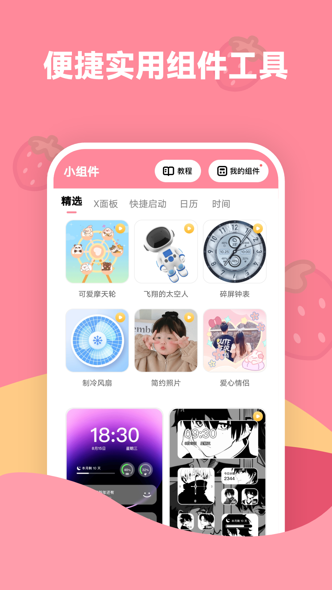 草莓壁纸截图2