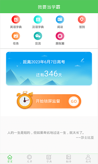 我要当学霸截图5