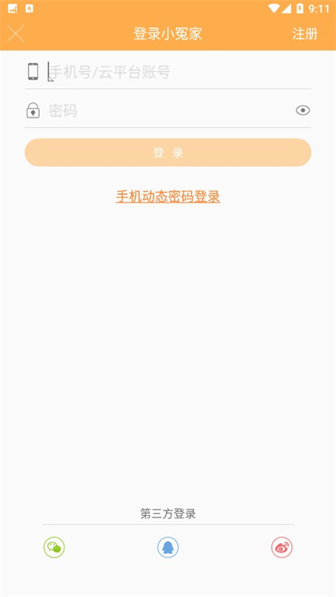 小冤家截图3