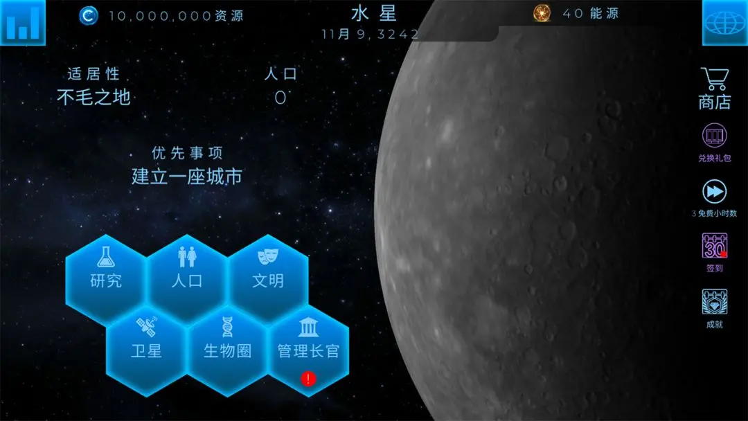 飞跃星球截图1