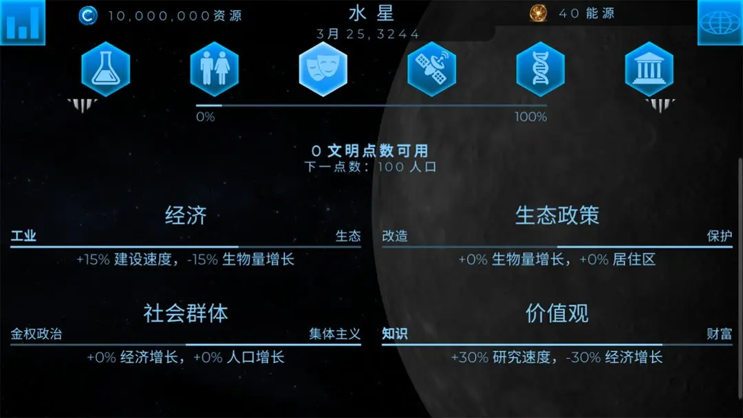 飞跃星球截图4