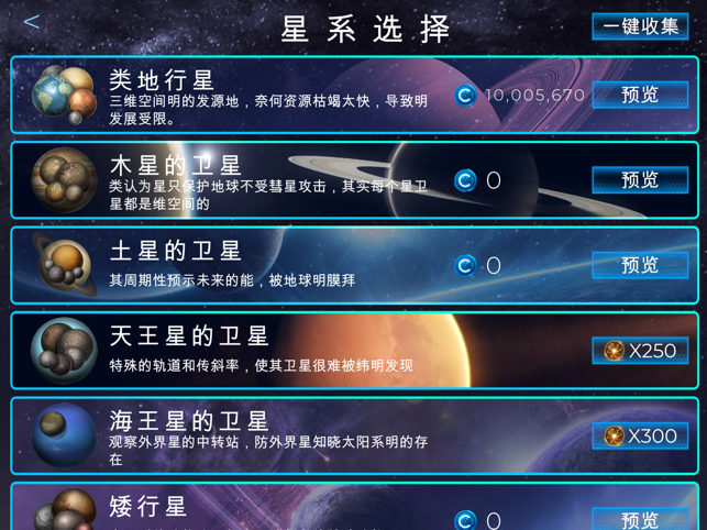 飞跃星球小米版截图2