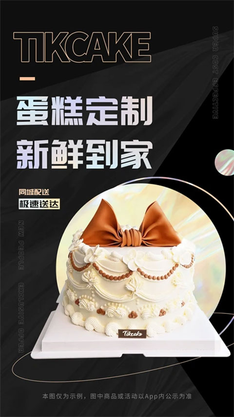 Tikcake蛋糕截图4