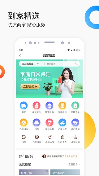 58同城免广告版截图5