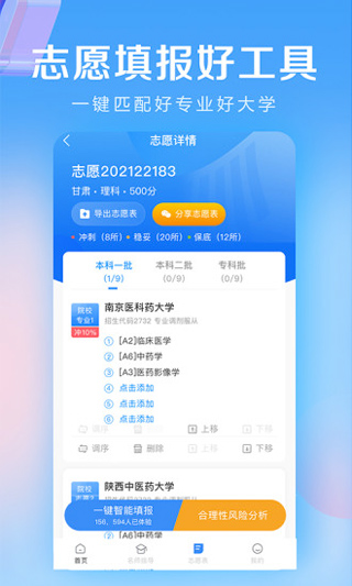 高考志愿填报专家截图3