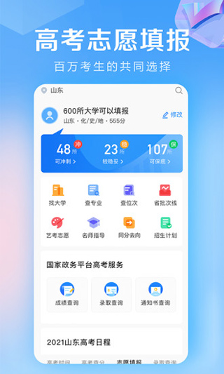 高考志愿填报专家截图4