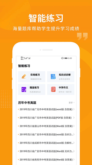 汇中考截图3