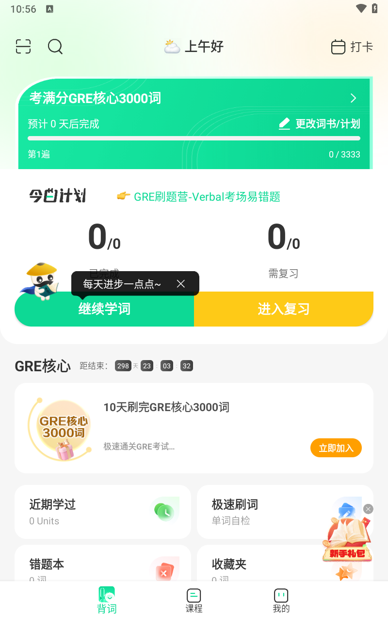 GRE3000词