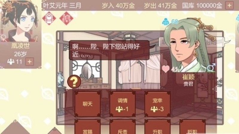 女帝的日常无限金币版0