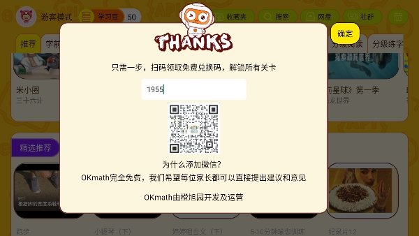 okmath数学思维截图3