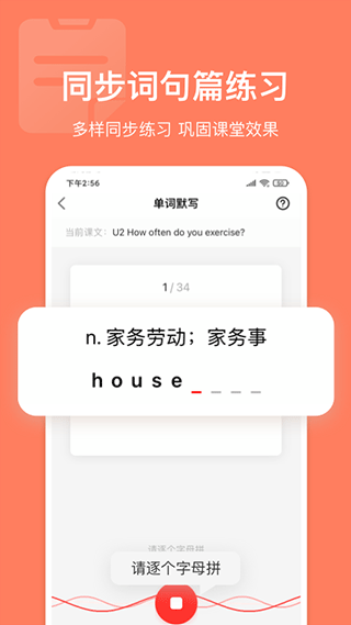 英语说学生版截图1