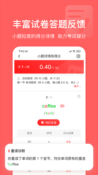 英语说学生版截图2