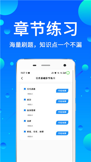 辅警题库截图4