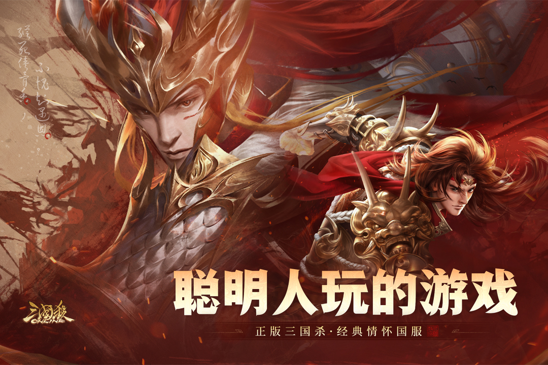 三国杀ol互通版最新版0