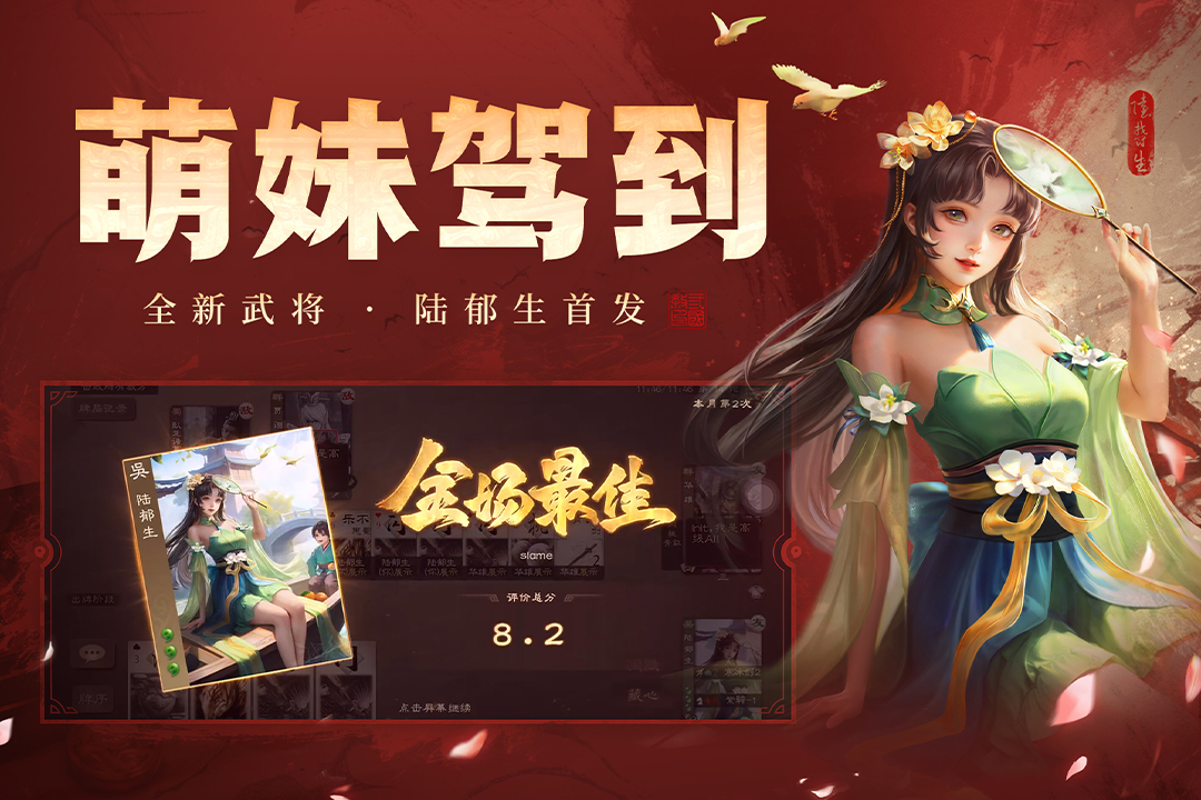 三国杀ol互通版分享版截图2