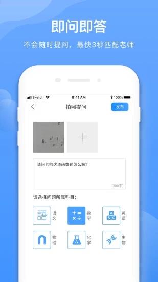 学霸在线截图2