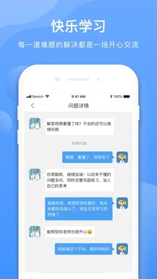 学霸在线截图4