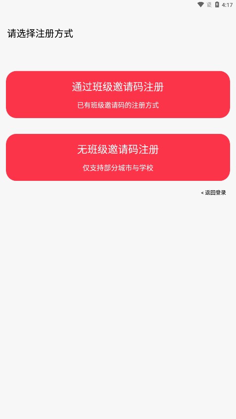 英语说学生版app