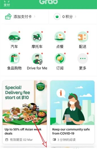 grab怎么绑定支付宝