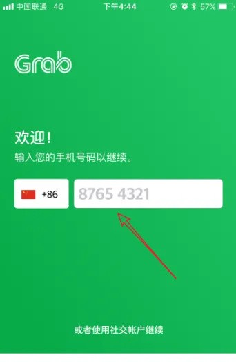 grab怎么绑定支付宝