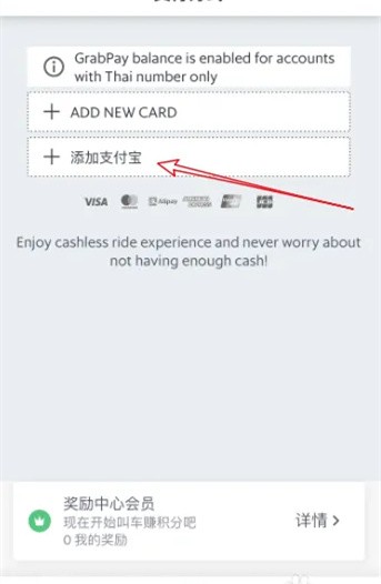 grab怎么绑定支付宝