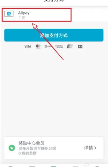 grab怎么绑定支付宝