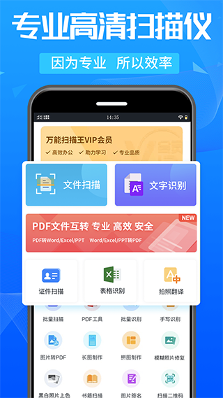 万能扫描王截图4