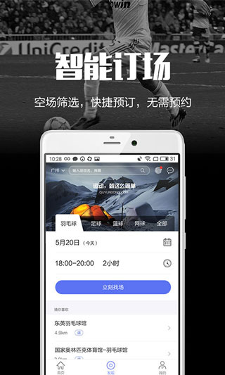 趣运动截图3