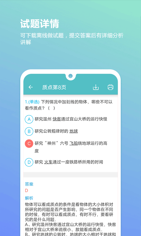 高考物理通截图2