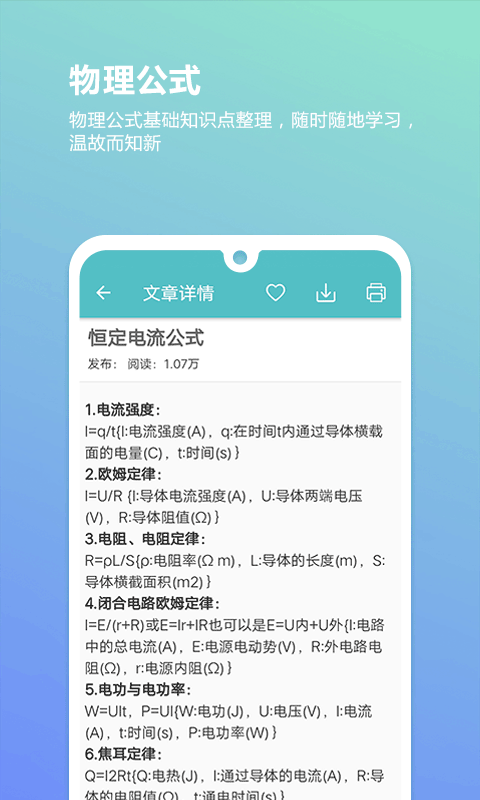 高考物理通截图1