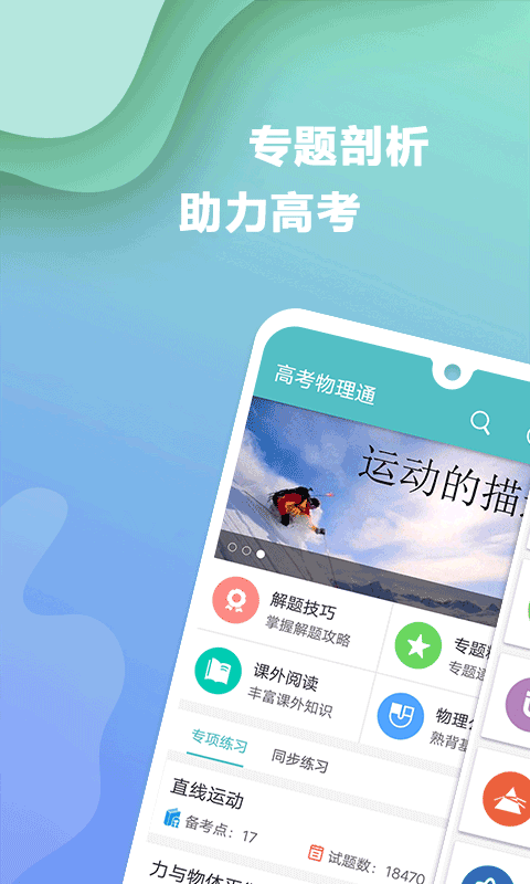 高考物理通截图4