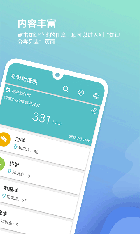 高考物理通截图3