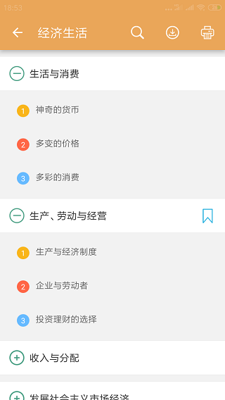 高考政治通截图3