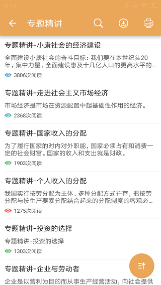 高考政治通截图2