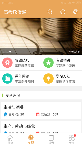 高考政治通截图5