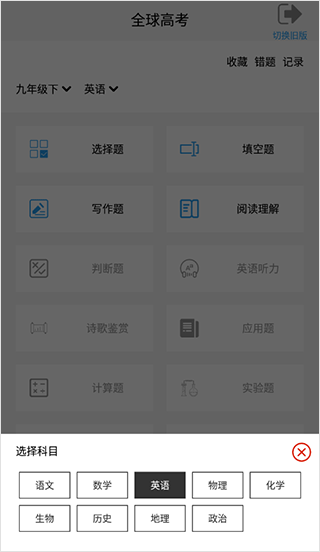 全球高考截图3