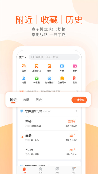 掌上公交app最新版截图4