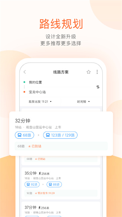 掌上公交app最新版截图5