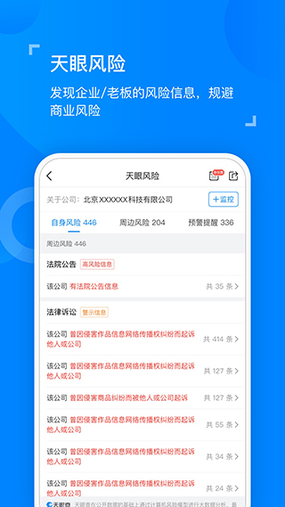 天眼查app免收费3