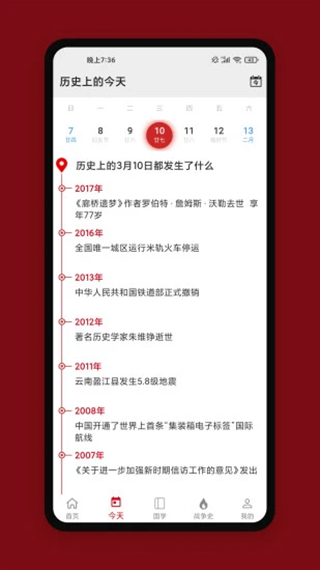 中华历史截图3