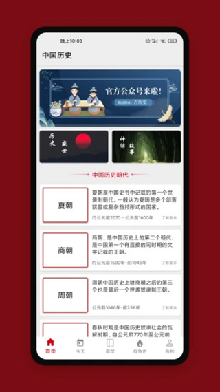 中华历史截图2