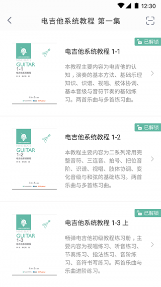 畅弹吉他截图4