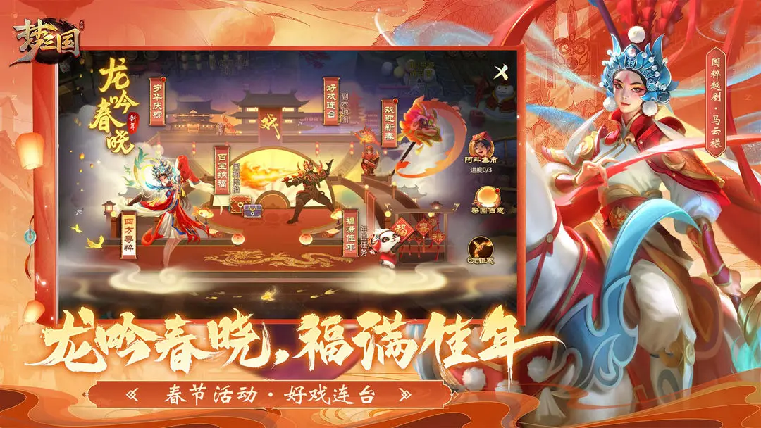 梦三国九游版1